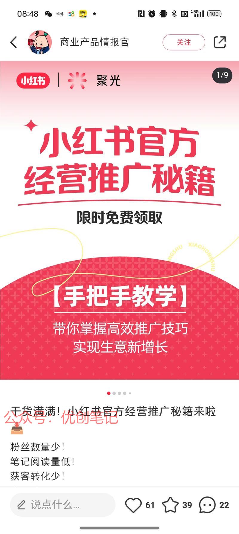 小红书官方下场为企业号…#情报-搞钱线报📢论坛-网创交流-优创圈